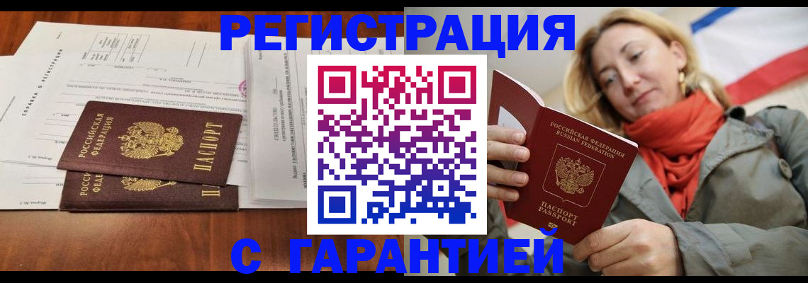 прописка законно в Белгороде