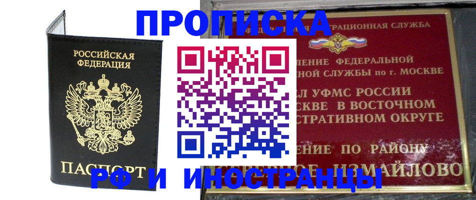 прописка ребенка в Белгороде