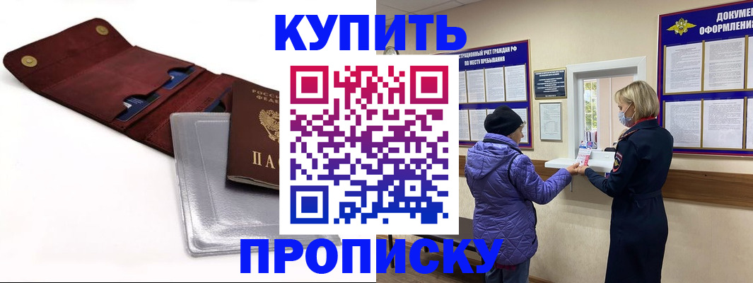 прописка ребенка в Белгороде