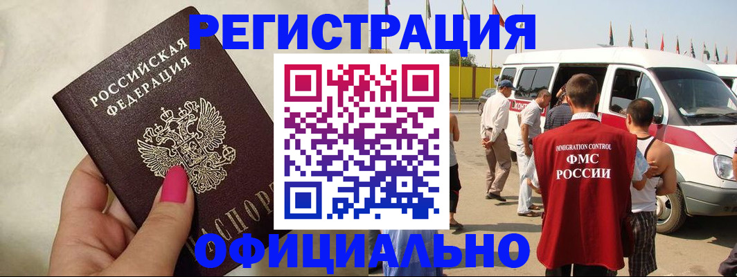 временная регистрация недорого в Белгороде
