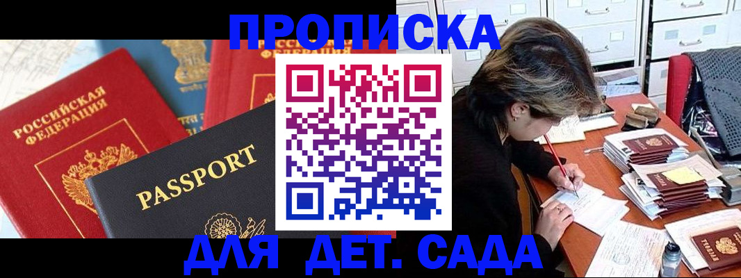 прописка 2025 в Белгороде