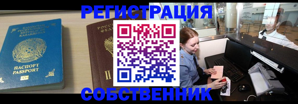 купить прописку в Белгороде